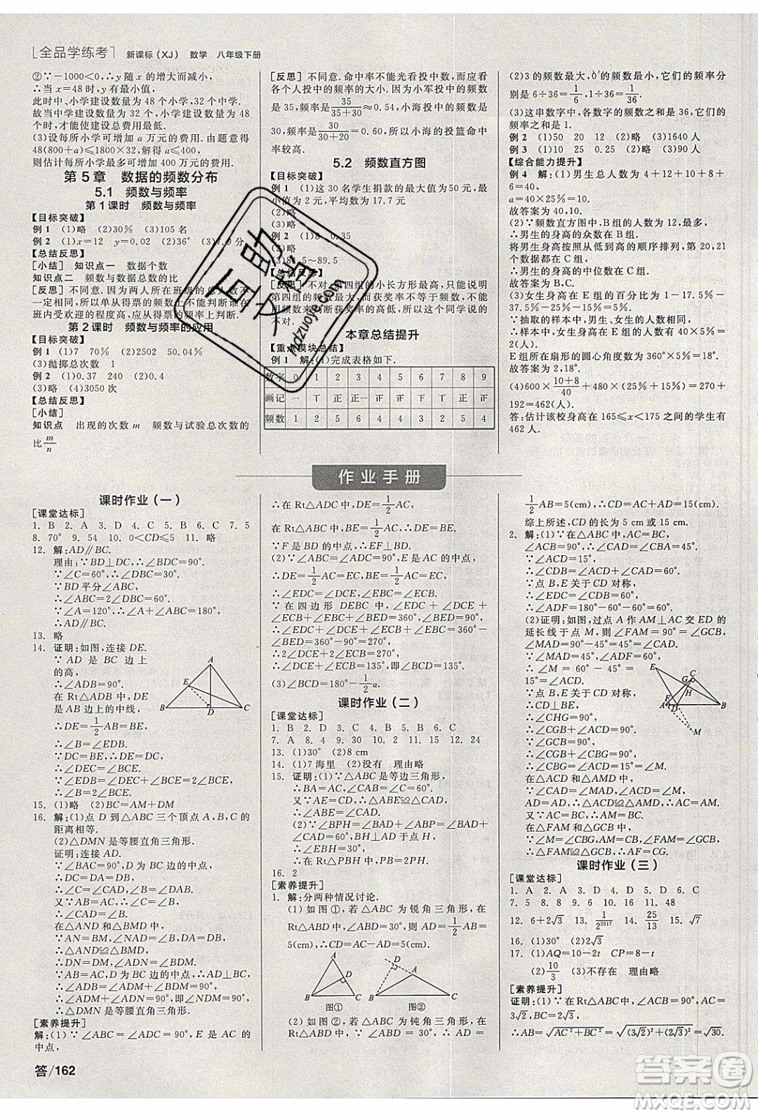 陽光出版社2020年全品學練考數(shù)學八年級下冊新課標XJ湘教版答案