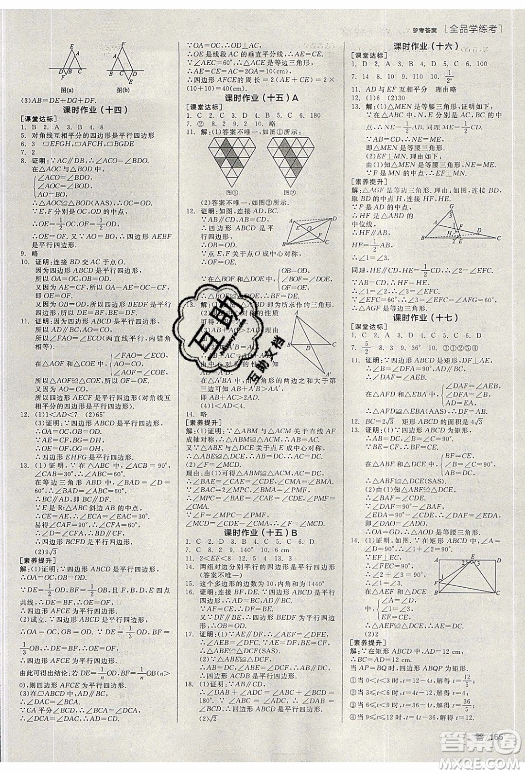 陽光出版社2020年全品學練考數(shù)學八年級下冊新課標XJ湘教版答案