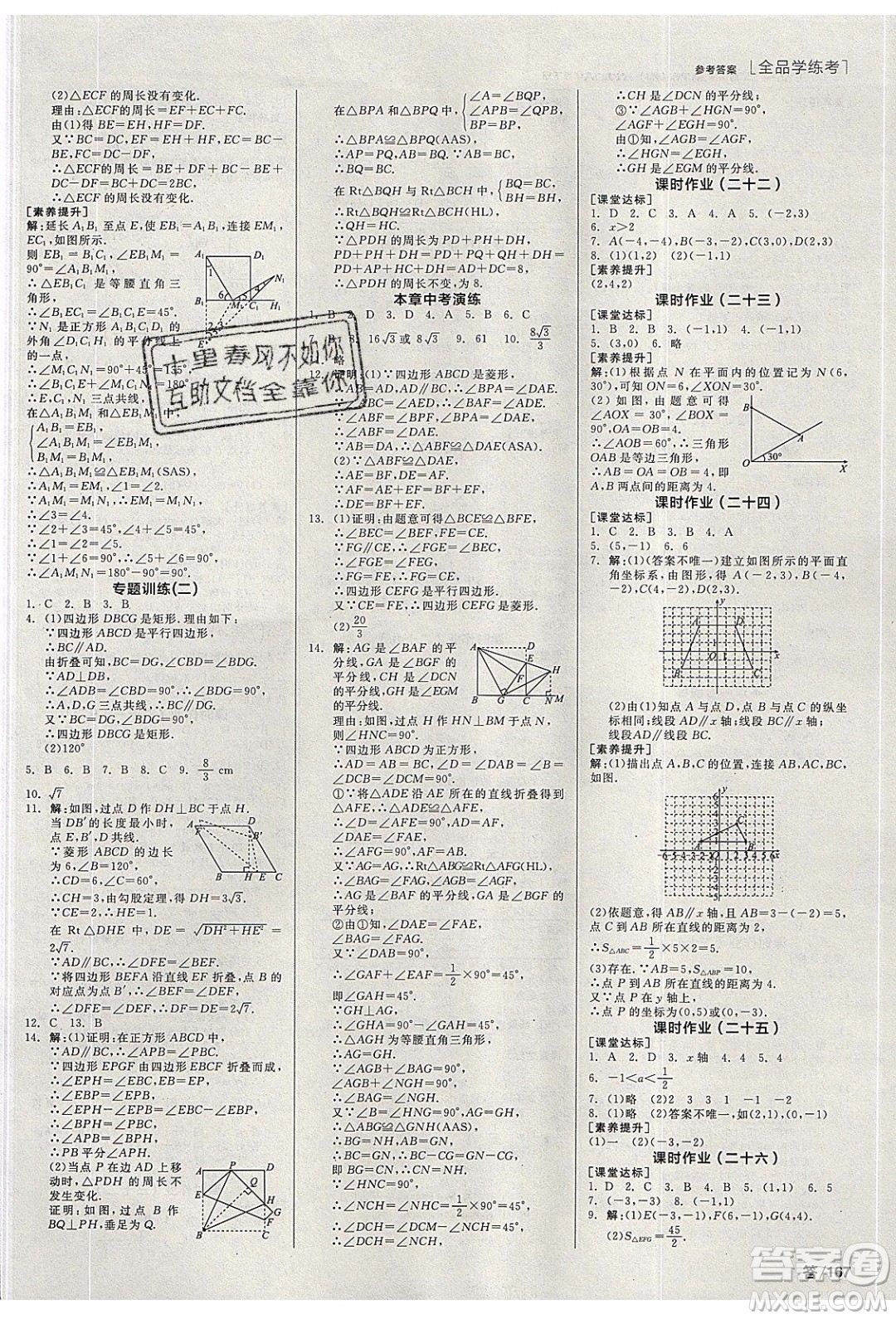 陽光出版社2020年全品學練考數(shù)學八年級下冊新課標XJ湘教版答案