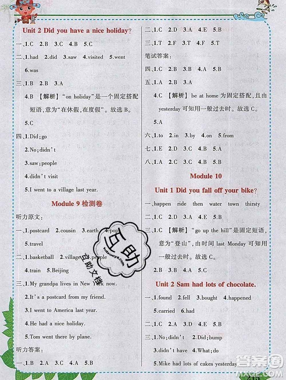 2020春黃岡狀元成才路狀元大課堂四年級英語下冊外研版答案