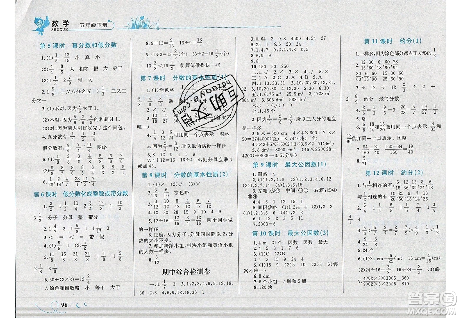 2020春小學學考優(yōu)化設計小超人作業(yè)本數(shù)學五年級下冊人教版答案