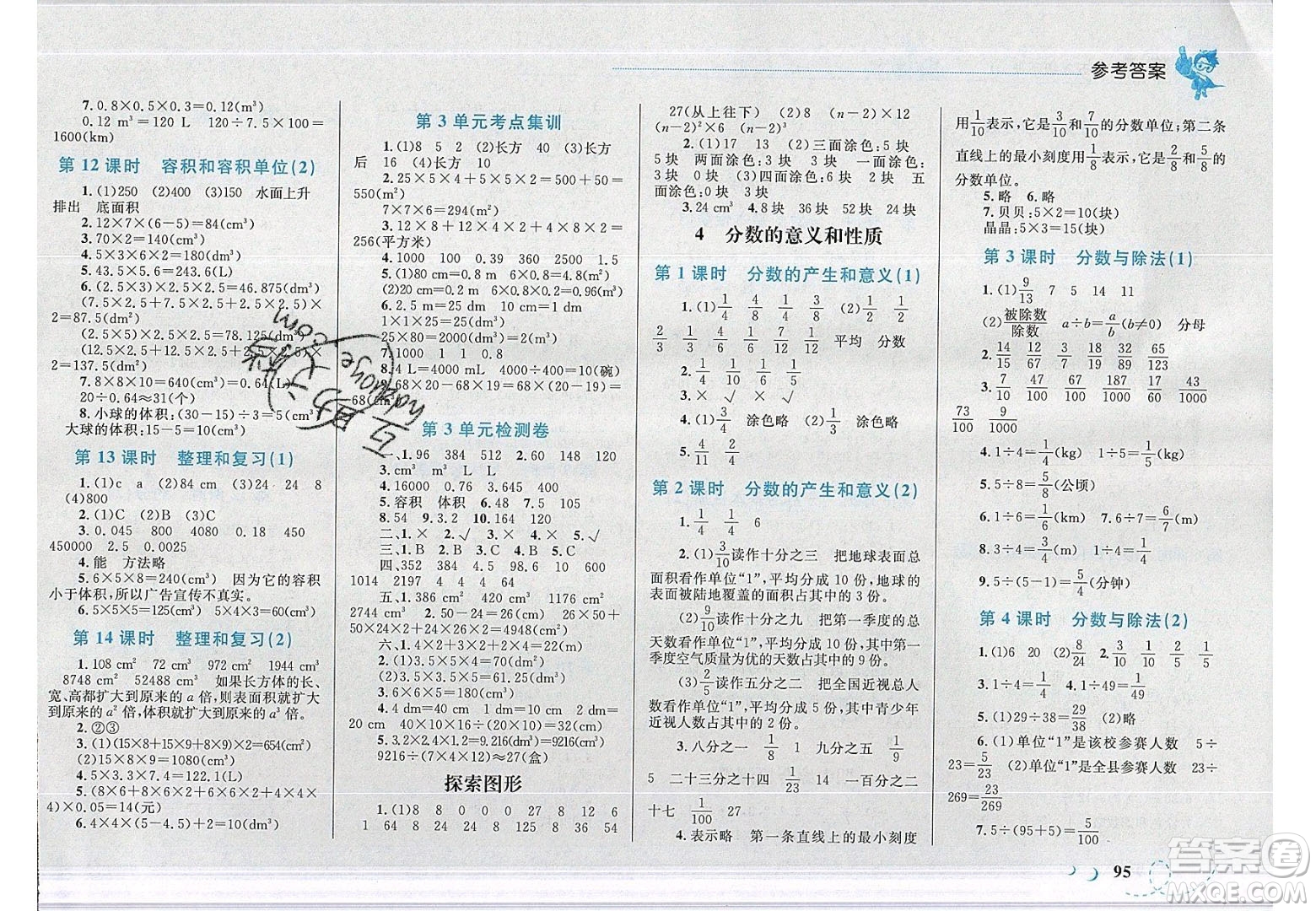 2020春小學學考優(yōu)化設計小超人作業(yè)本數(shù)學五年級下冊人教版答案