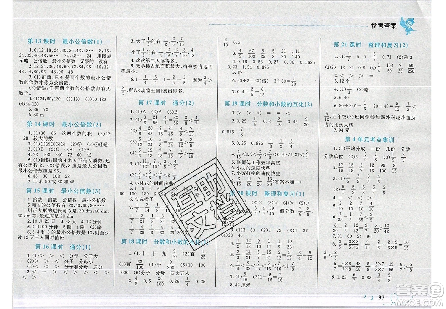 2020春小學學考優(yōu)化設計小超人作業(yè)本數(shù)學五年級下冊人教版答案