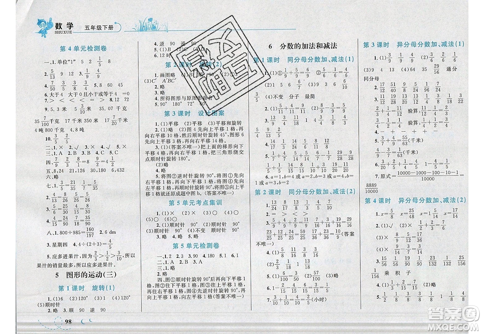 2020春小學學考優(yōu)化設計小超人作業(yè)本數(shù)學五年級下冊人教版答案