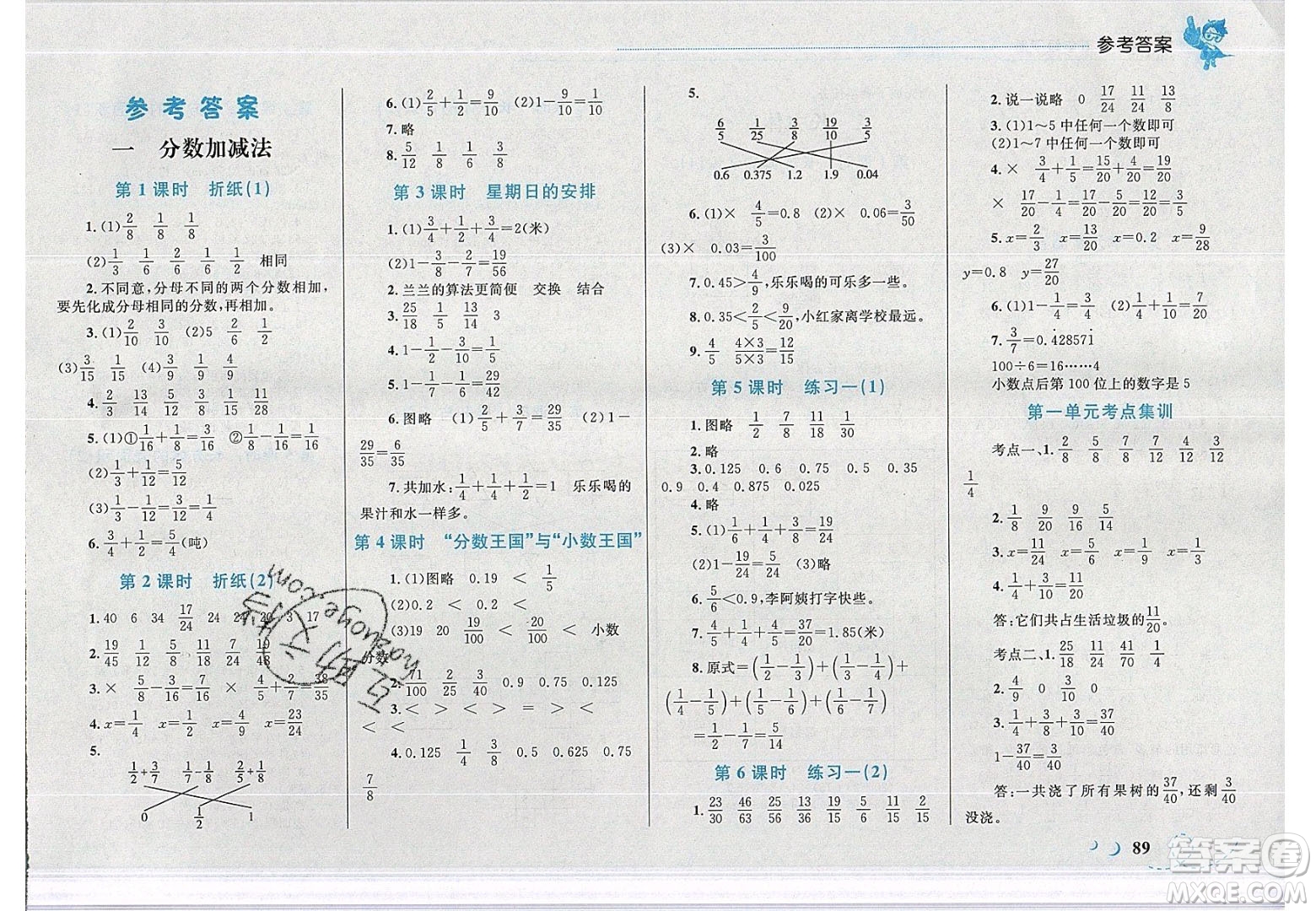 2020春小學(xué)學(xué)考優(yōu)化設(shè)計(jì)小超人作業(yè)本數(shù)學(xué)五年級下冊北師大版答案