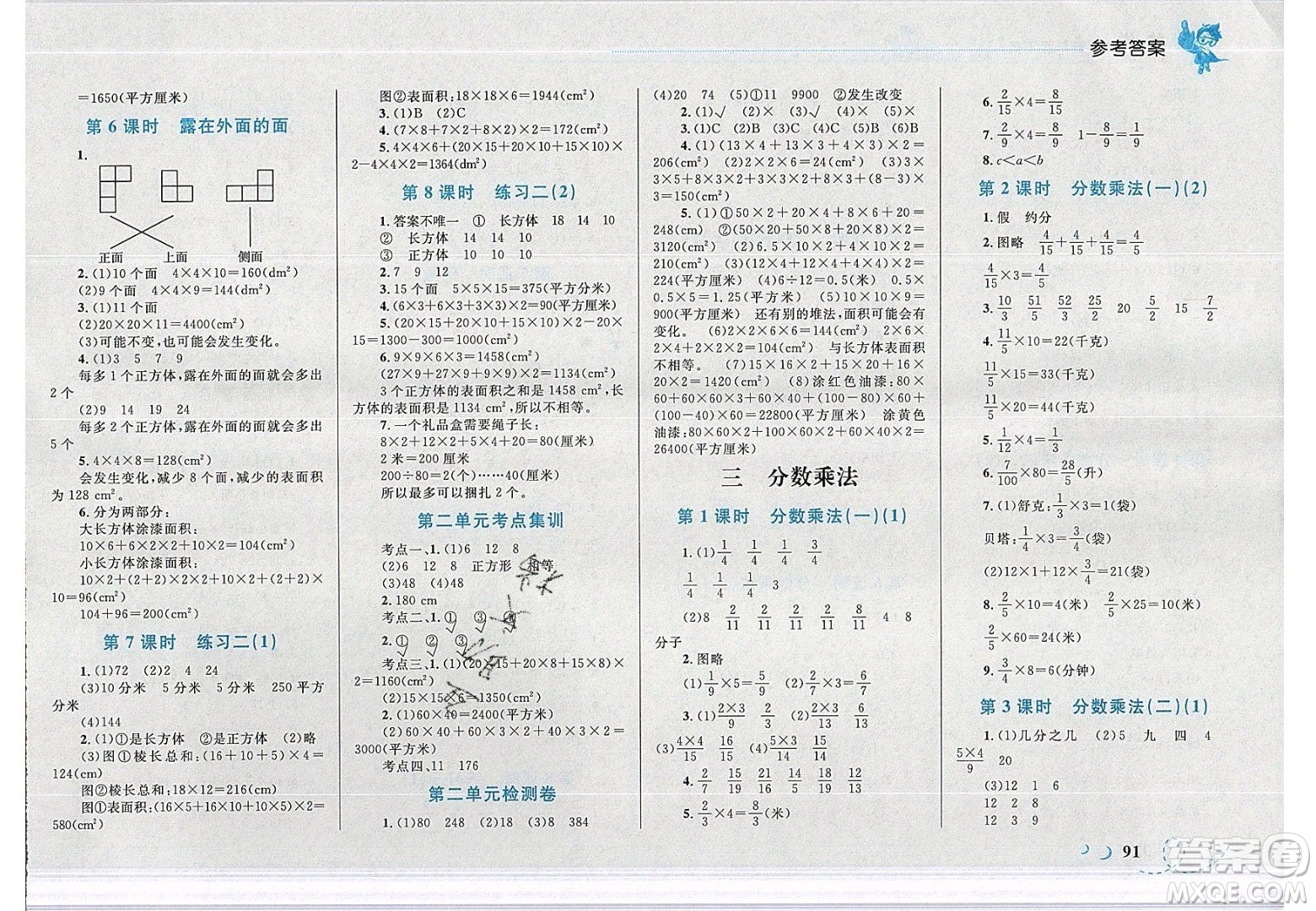 2020春小學(xué)學(xué)考優(yōu)化設(shè)計(jì)小超人作業(yè)本數(shù)學(xué)五年級下冊北師大版答案