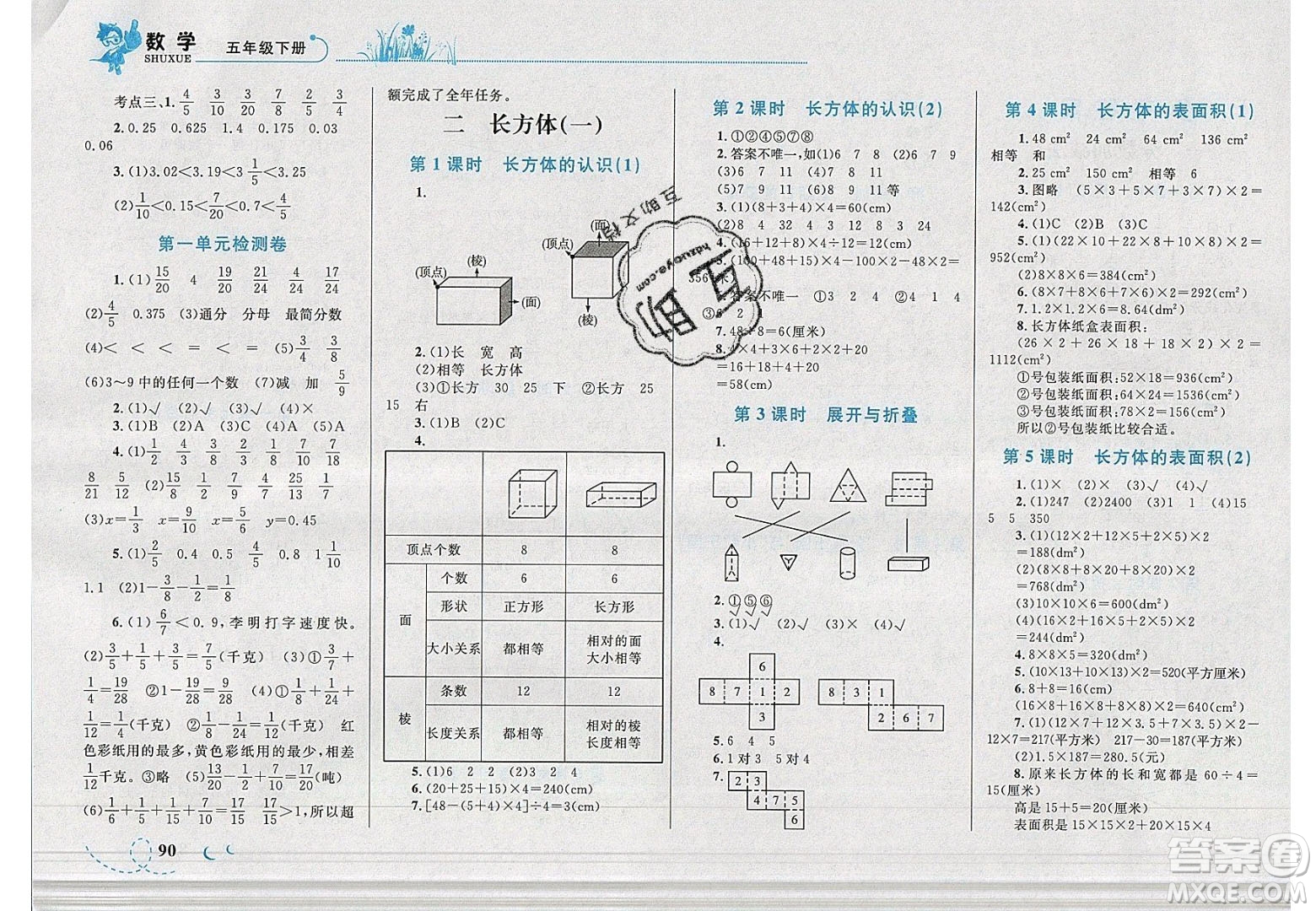 2020春小學(xué)學(xué)考優(yōu)化設(shè)計(jì)小超人作業(yè)本數(shù)學(xué)五年級下冊北師大版答案