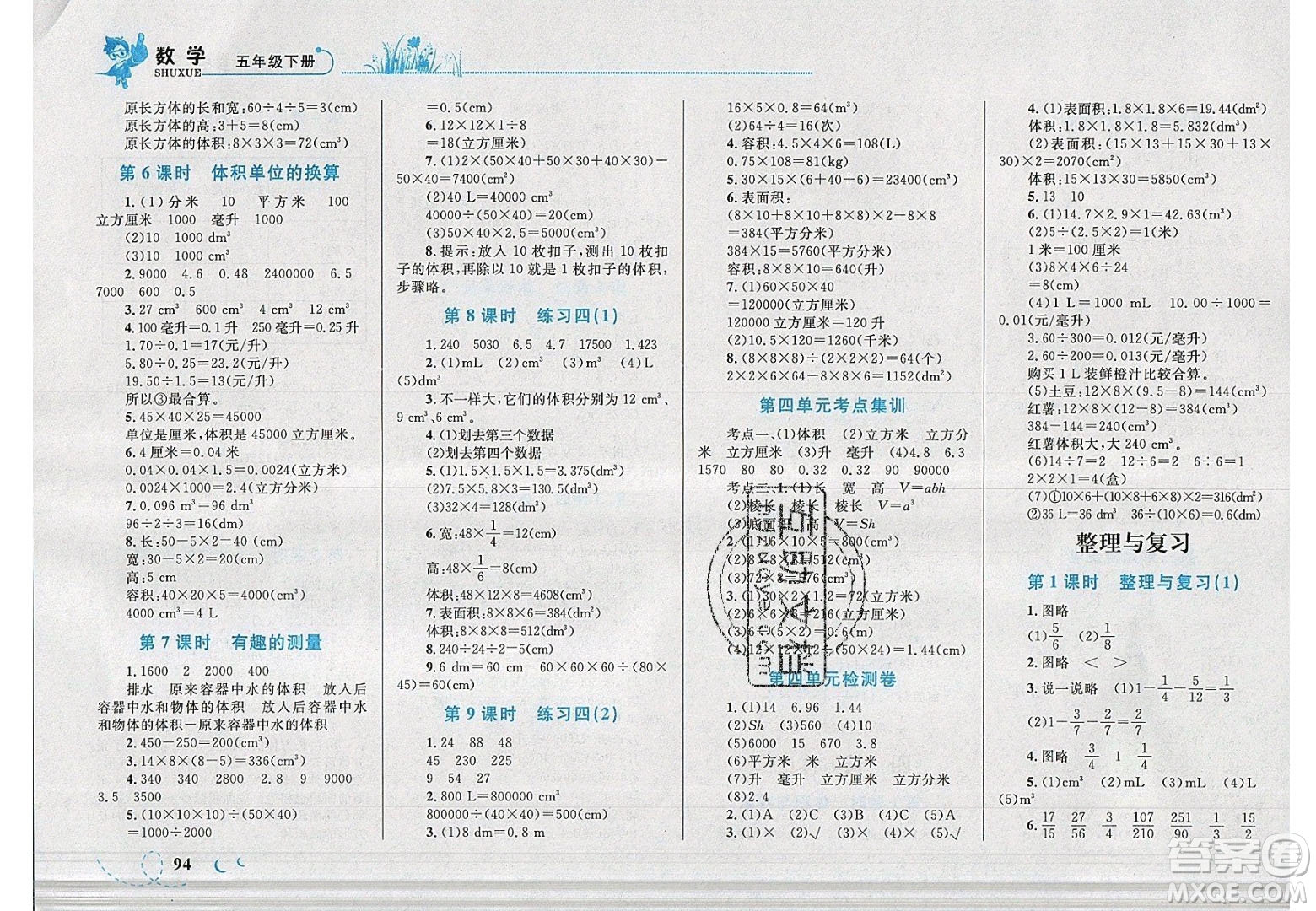 2020春小學(xué)學(xué)考優(yōu)化設(shè)計(jì)小超人作業(yè)本數(shù)學(xué)五年級下冊北師大版答案