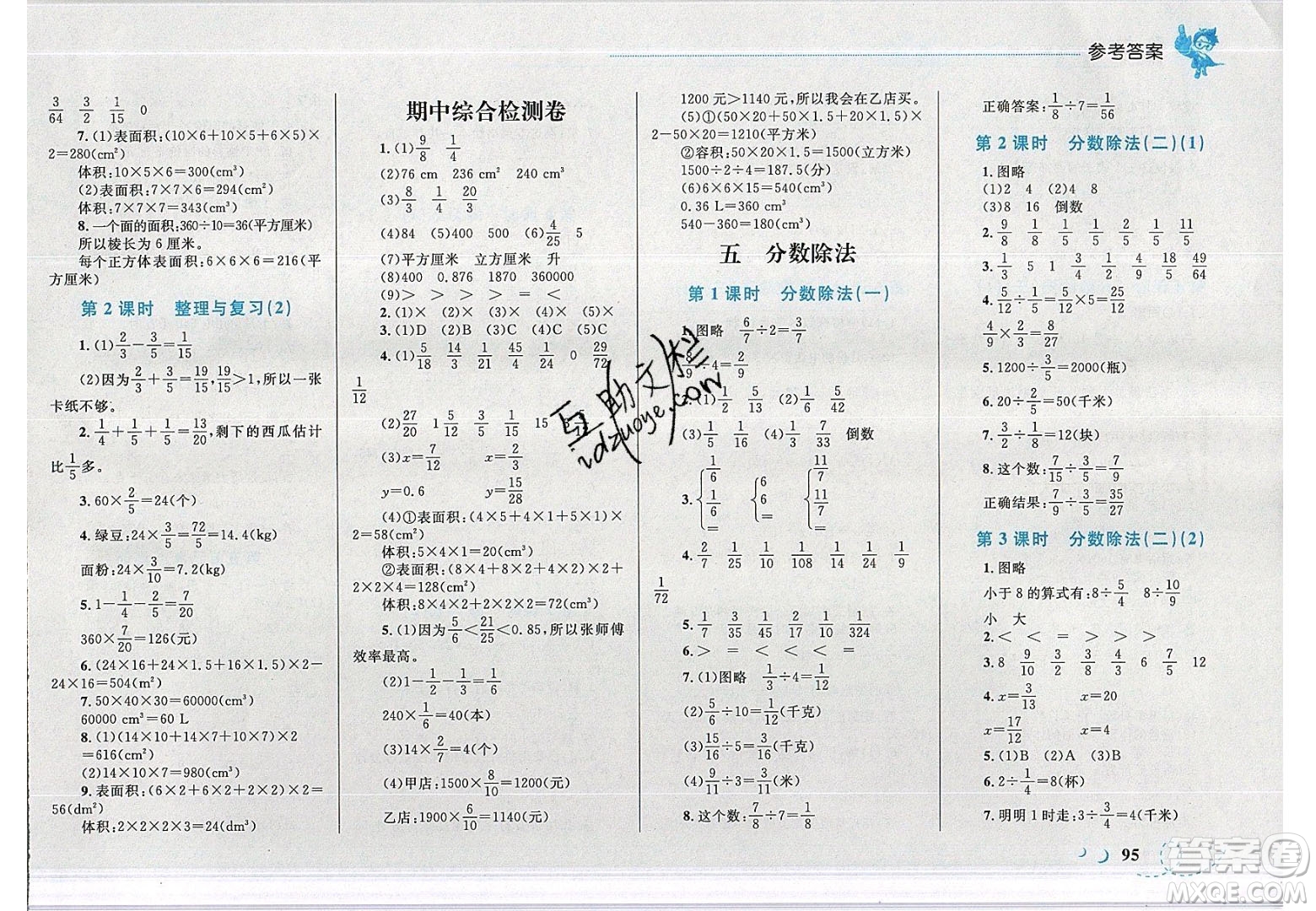 2020春小學(xué)學(xué)考優(yōu)化設(shè)計(jì)小超人作業(yè)本數(shù)學(xué)五年級下冊北師大版答案