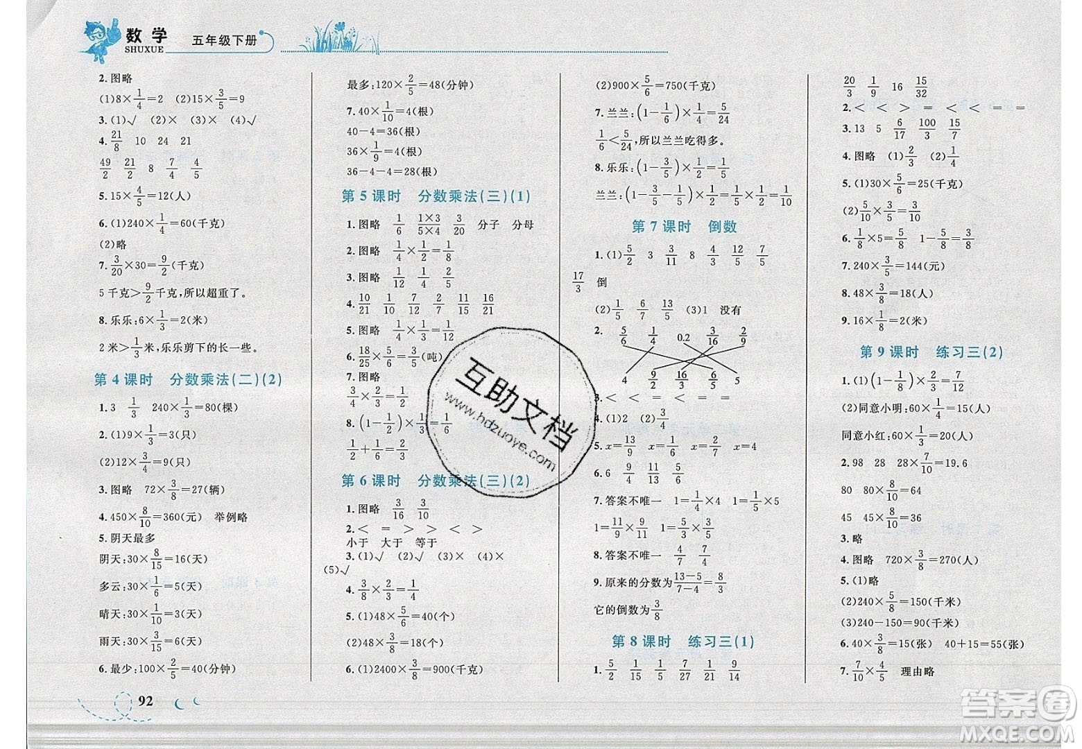 2020春小學(xué)學(xué)考優(yōu)化設(shè)計(jì)小超人作業(yè)本數(shù)學(xué)五年級下冊北師大版答案