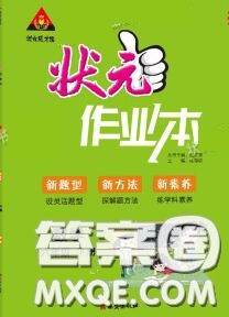 長江出版社2020春黃岡狀元成才路狀元作業(yè)本六年級數(shù)學(xué)下冊人教版答案