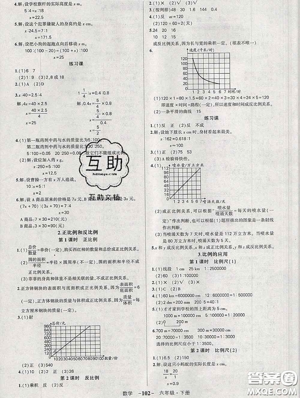 長江出版社2020春黃岡狀元成才路狀元作業(yè)本六年級數(shù)學(xué)下冊人教版答案