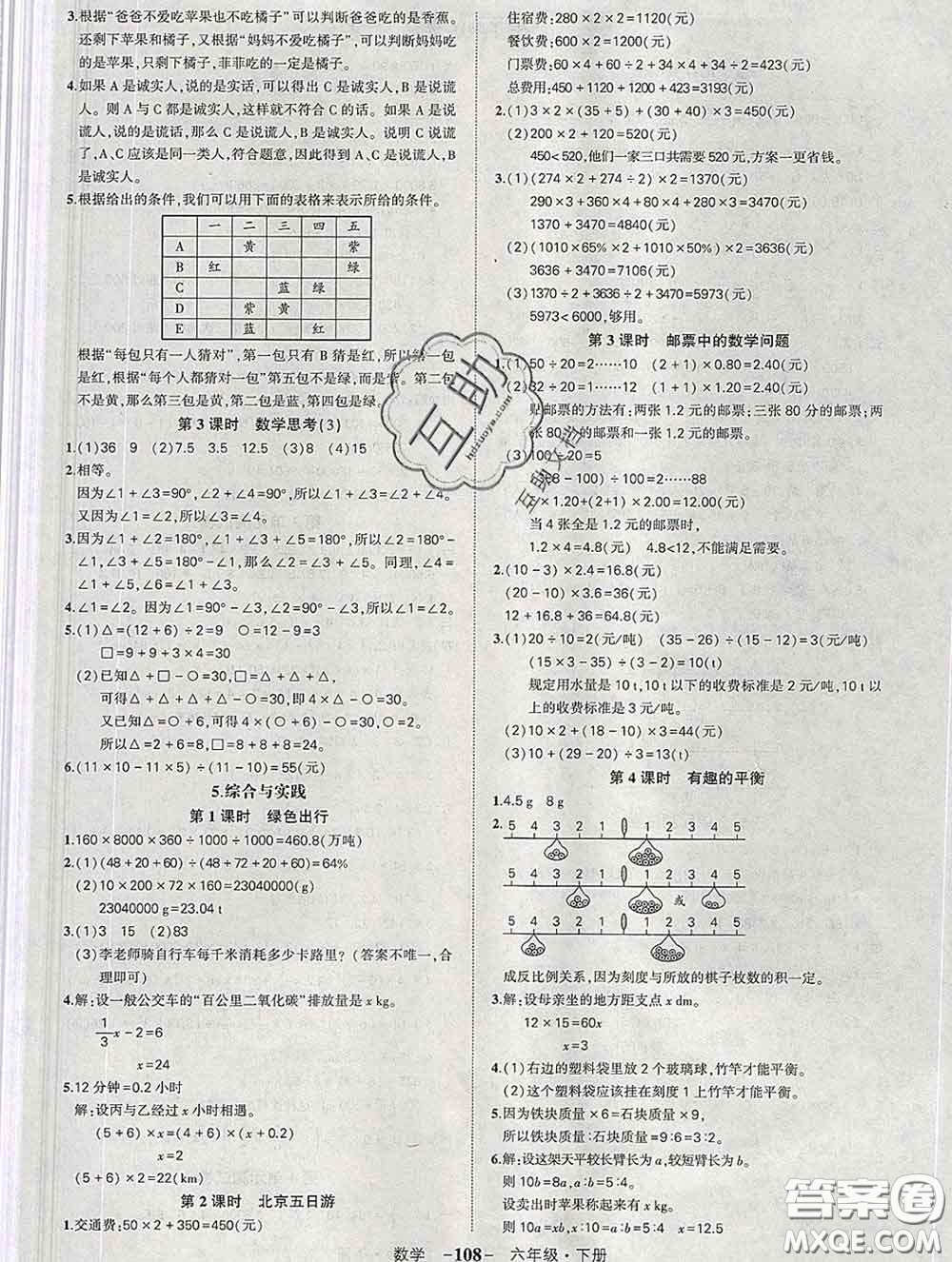 長江出版社2020春黃岡狀元成才路狀元作業(yè)本六年級數(shù)學(xué)下冊人教版答案