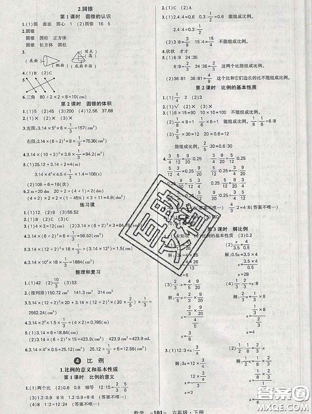 長江出版社2020春黃岡狀元成才路狀元作業(yè)本六年級數(shù)學(xué)下冊人教版答案