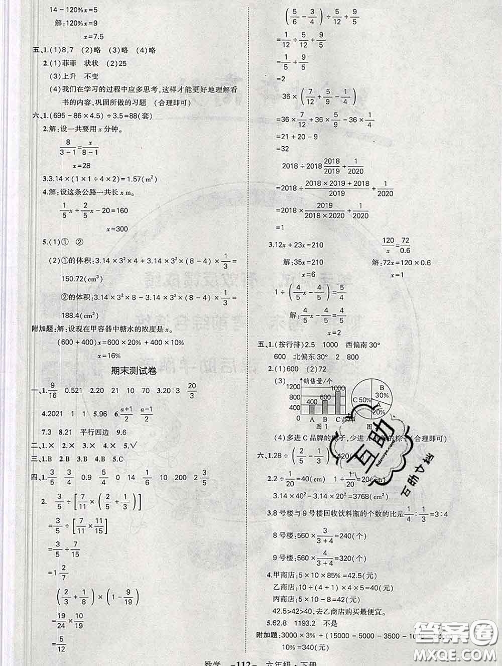 長江出版社2020春黃岡狀元成才路狀元作業(yè)本六年級數(shù)學(xué)下冊人教版答案