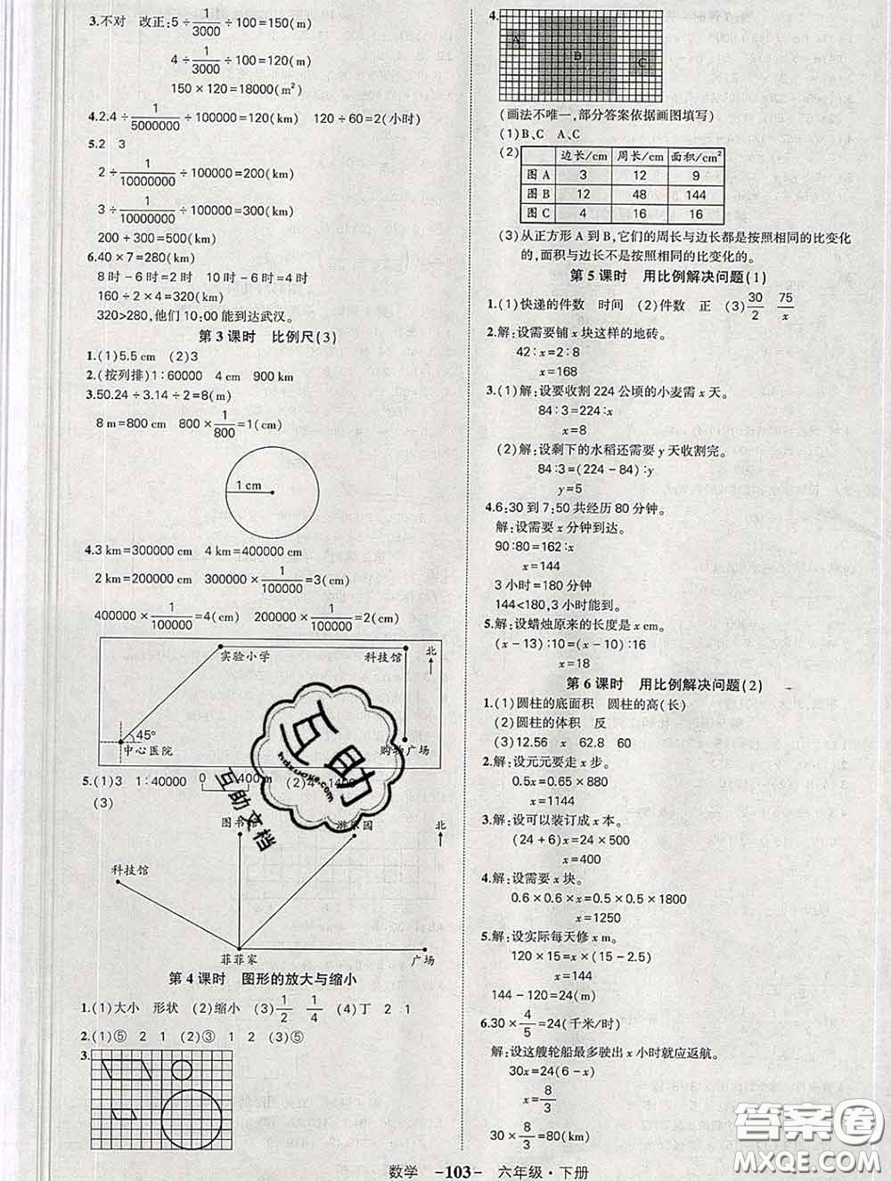 長江出版社2020春黃岡狀元成才路狀元作業(yè)本六年級數(shù)學(xué)下冊人教版答案