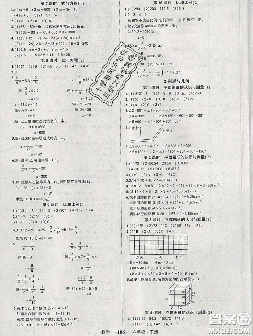 長江出版社2020春黃岡狀元成才路狀元作業(yè)本六年級數(shù)學(xué)下冊人教版答案