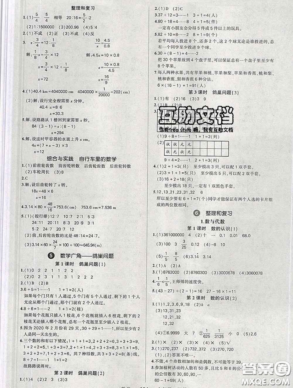 長江出版社2020春黃岡狀元成才路狀元作業(yè)本六年級數(shù)學(xué)下冊人教版答案