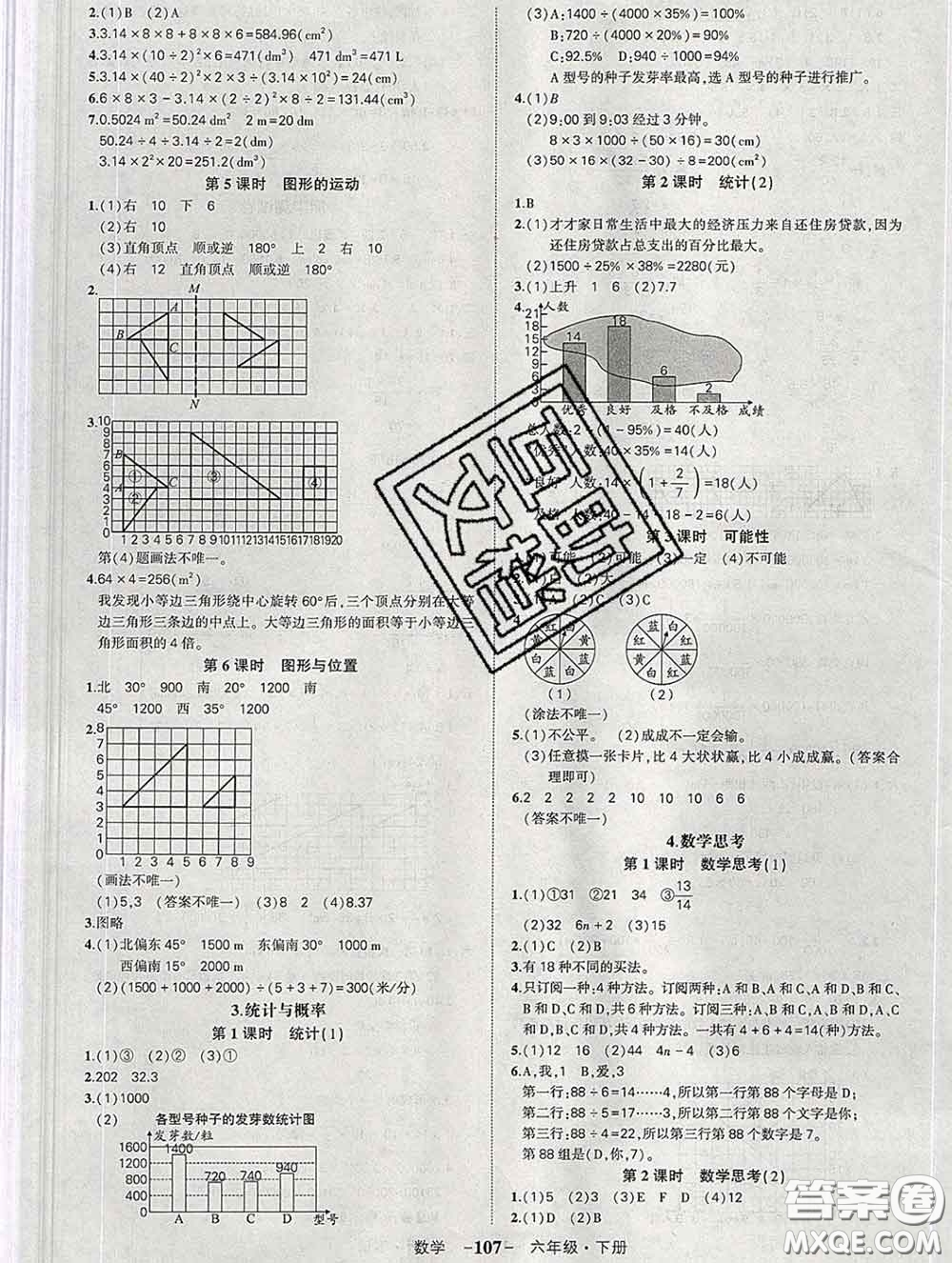 長江出版社2020春黃岡狀元成才路狀元作業(yè)本六年級數(shù)學(xué)下冊人教版答案