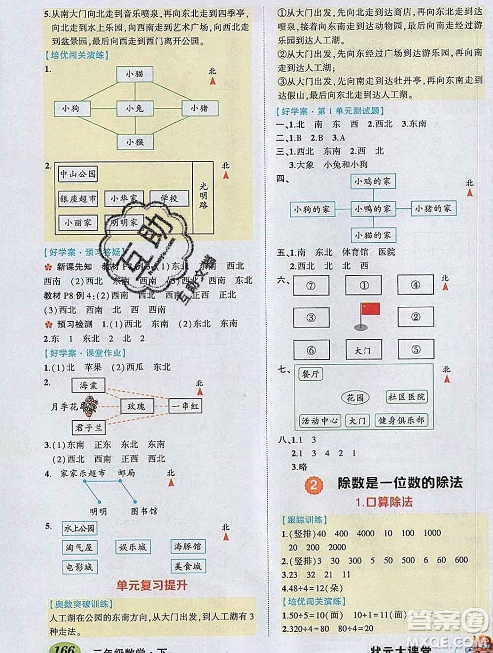 2020春黃岡狀元成才路狀元大課堂三年級數(shù)學下冊人教版答案