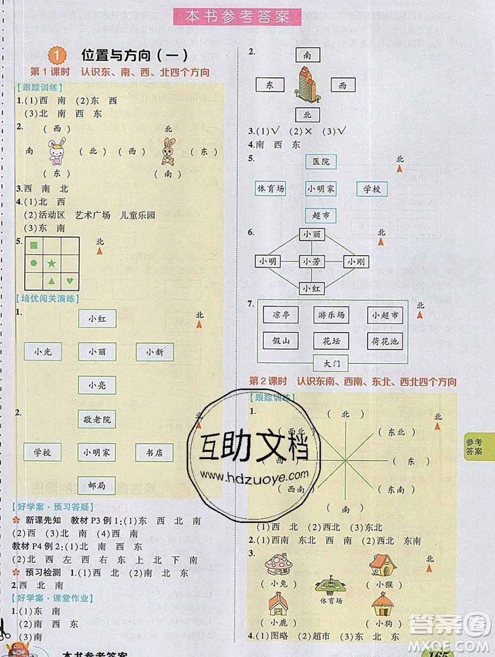 2020春黃岡狀元成才路狀元大課堂三年級數(shù)學下冊人教版答案