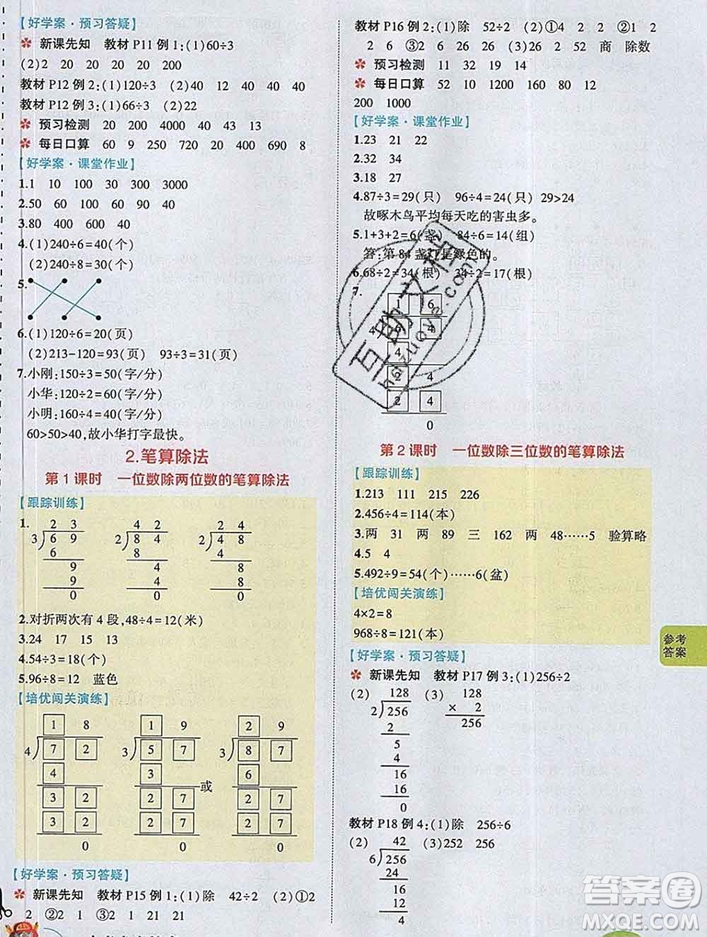 2020春黃岡狀元成才路狀元大課堂三年級數(shù)學下冊人教版答案