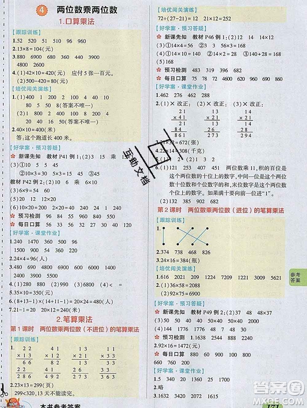 2020春黃岡狀元成才路狀元大課堂三年級數(shù)學下冊人教版答案