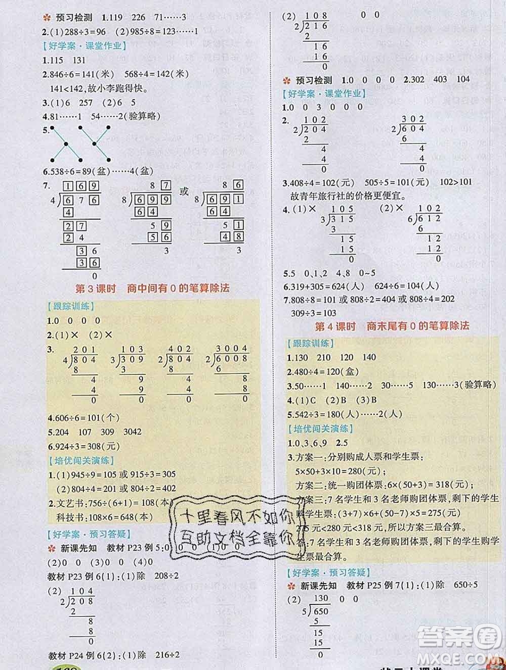 2020春黃岡狀元成才路狀元大課堂三年級數(shù)學下冊人教版答案