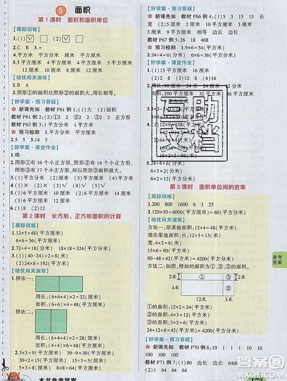 2020春黃岡狀元成才路狀元大課堂三年級數(shù)學下冊人教版答案