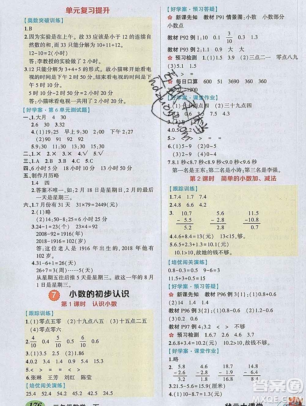 2020春黃岡狀元成才路狀元大課堂三年級數(shù)學下冊人教版答案