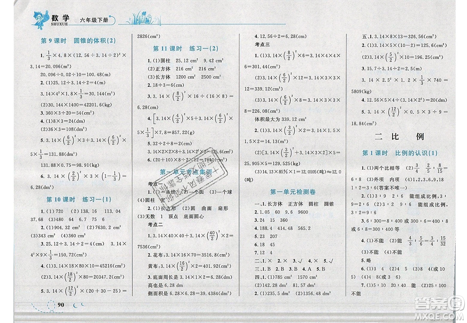 2020春小學(xué)學(xué)考優(yōu)化設(shè)計小超人作業(yè)本數(shù)學(xué)六年級下冊北師大版答案