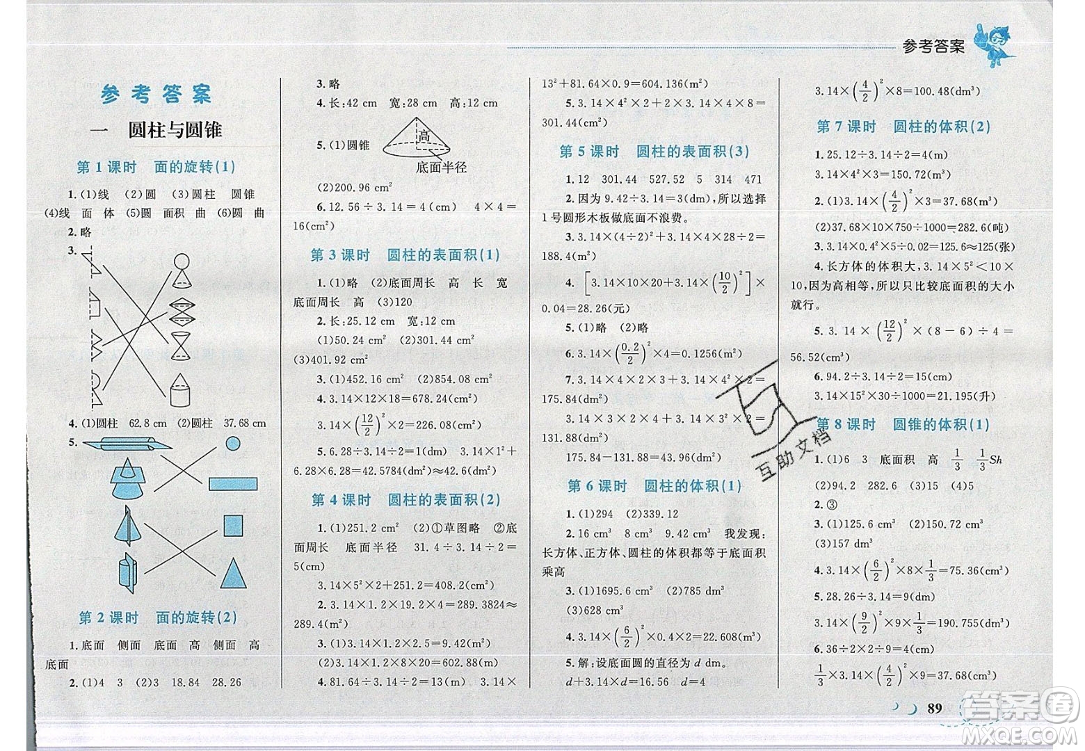 2020春小學(xué)學(xué)考優(yōu)化設(shè)計小超人作業(yè)本數(shù)學(xué)六年級下冊北師大版答案