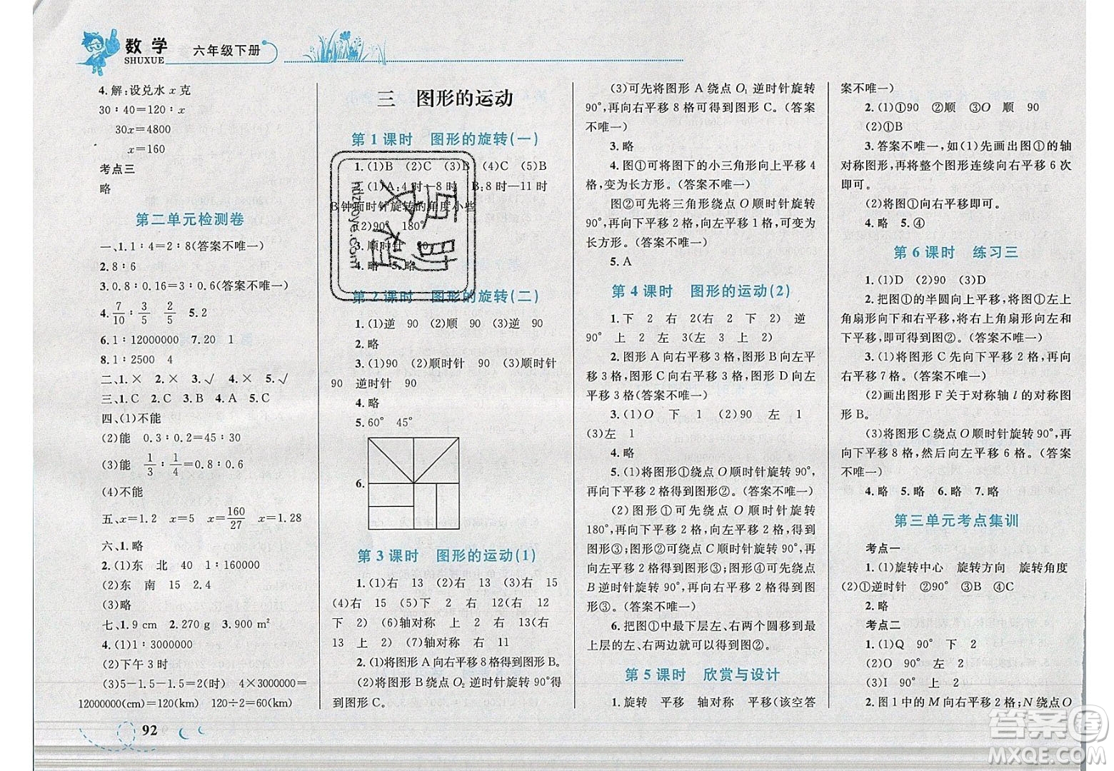 2020春小學(xué)學(xué)考優(yōu)化設(shè)計小超人作業(yè)本數(shù)學(xué)六年級下冊北師大版答案