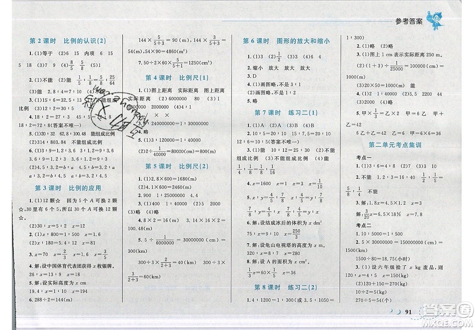 2020春小學(xué)學(xué)考優(yōu)化設(shè)計小超人作業(yè)本數(shù)學(xué)六年級下冊北師大版答案