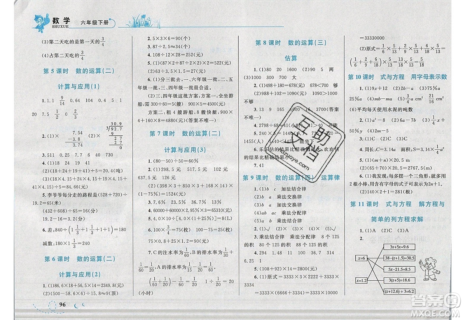 2020春小學(xué)學(xué)考優(yōu)化設(shè)計小超人作業(yè)本數(shù)學(xué)六年級下冊北師大版答案