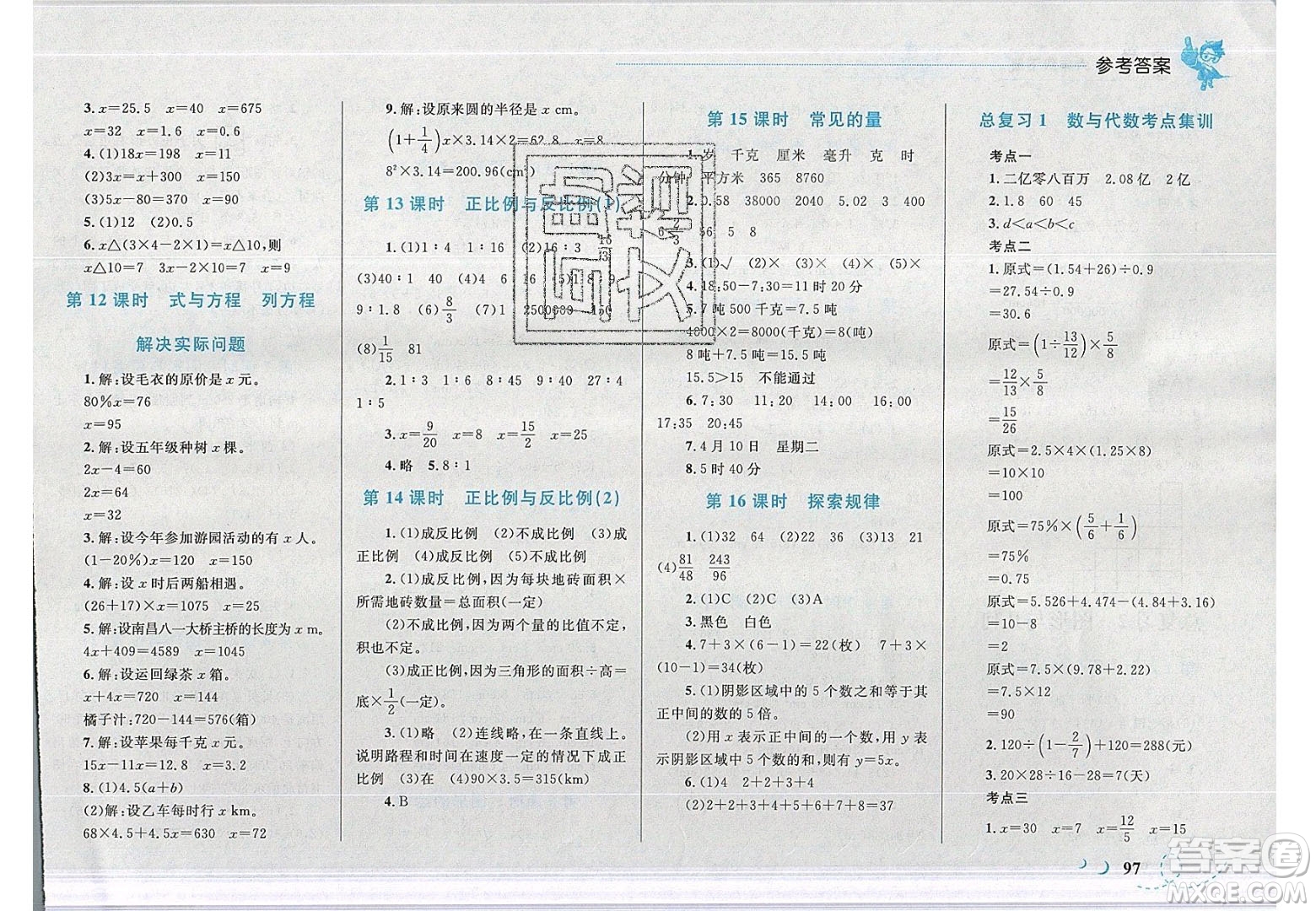 2020春小學(xué)學(xué)考優(yōu)化設(shè)計小超人作業(yè)本數(shù)學(xué)六年級下冊北師大版答案