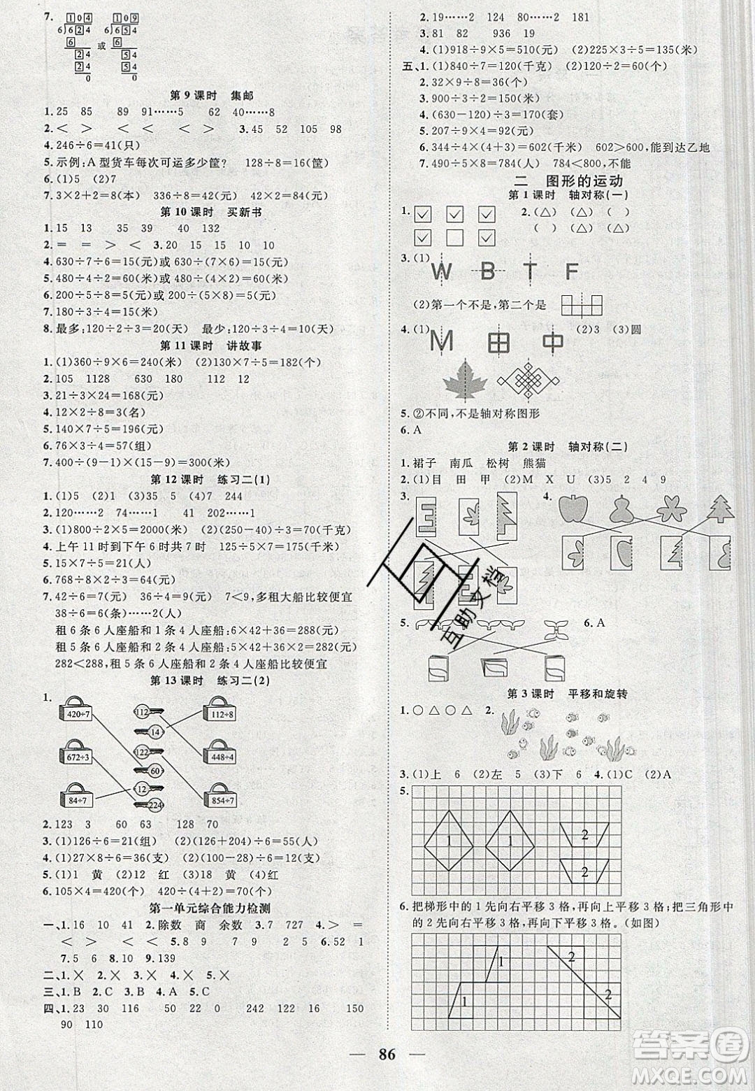 宇軒圖書2020春陽光同學(xué)課時(shí)優(yōu)化作業(yè)數(shù)學(xué)三年級(jí)下冊(cè)北師大版深圳專版答案