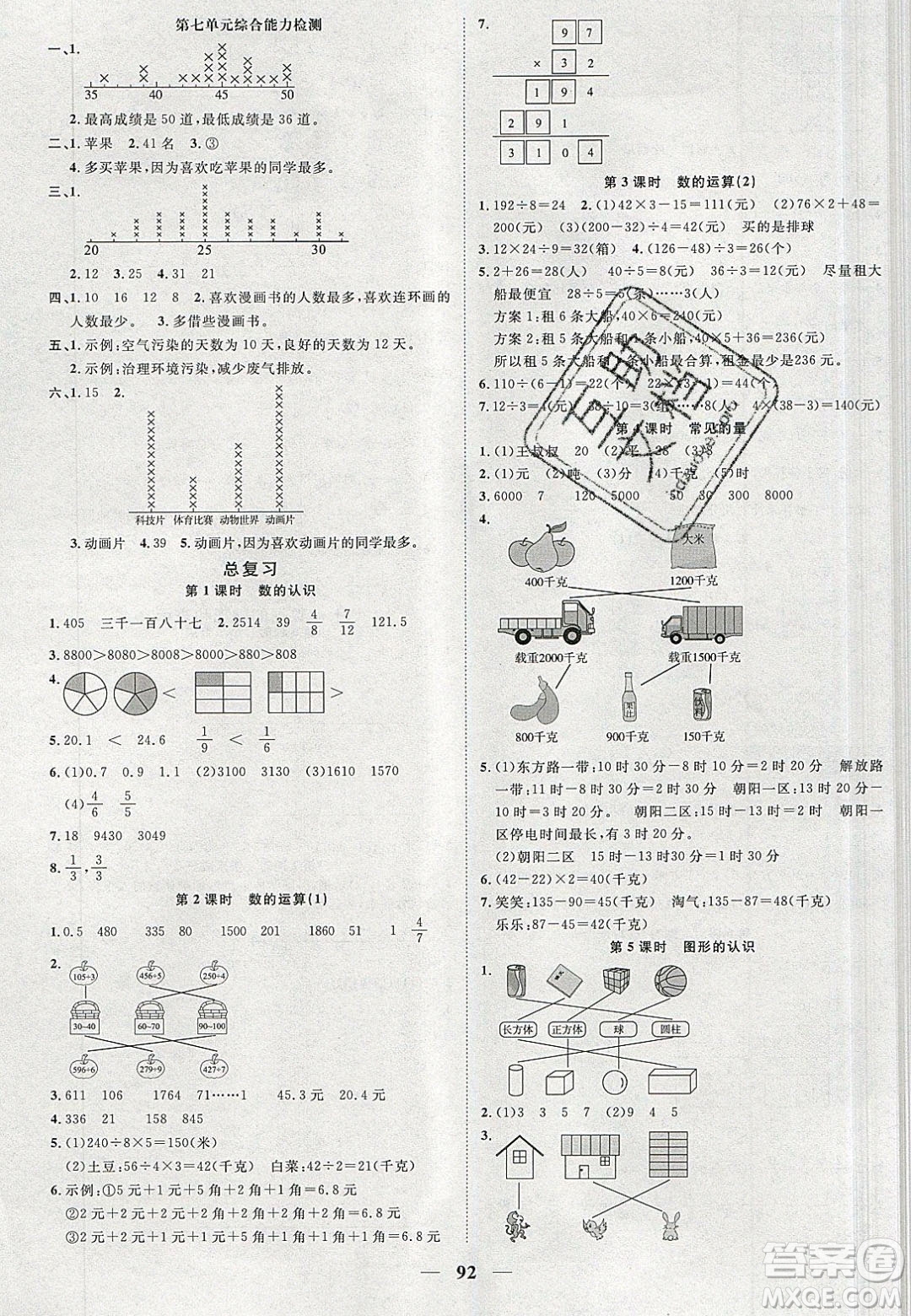 宇軒圖書2020春陽光同學(xué)課時(shí)優(yōu)化作業(yè)數(shù)學(xué)三年級(jí)下冊(cè)北師大版深圳專版答案