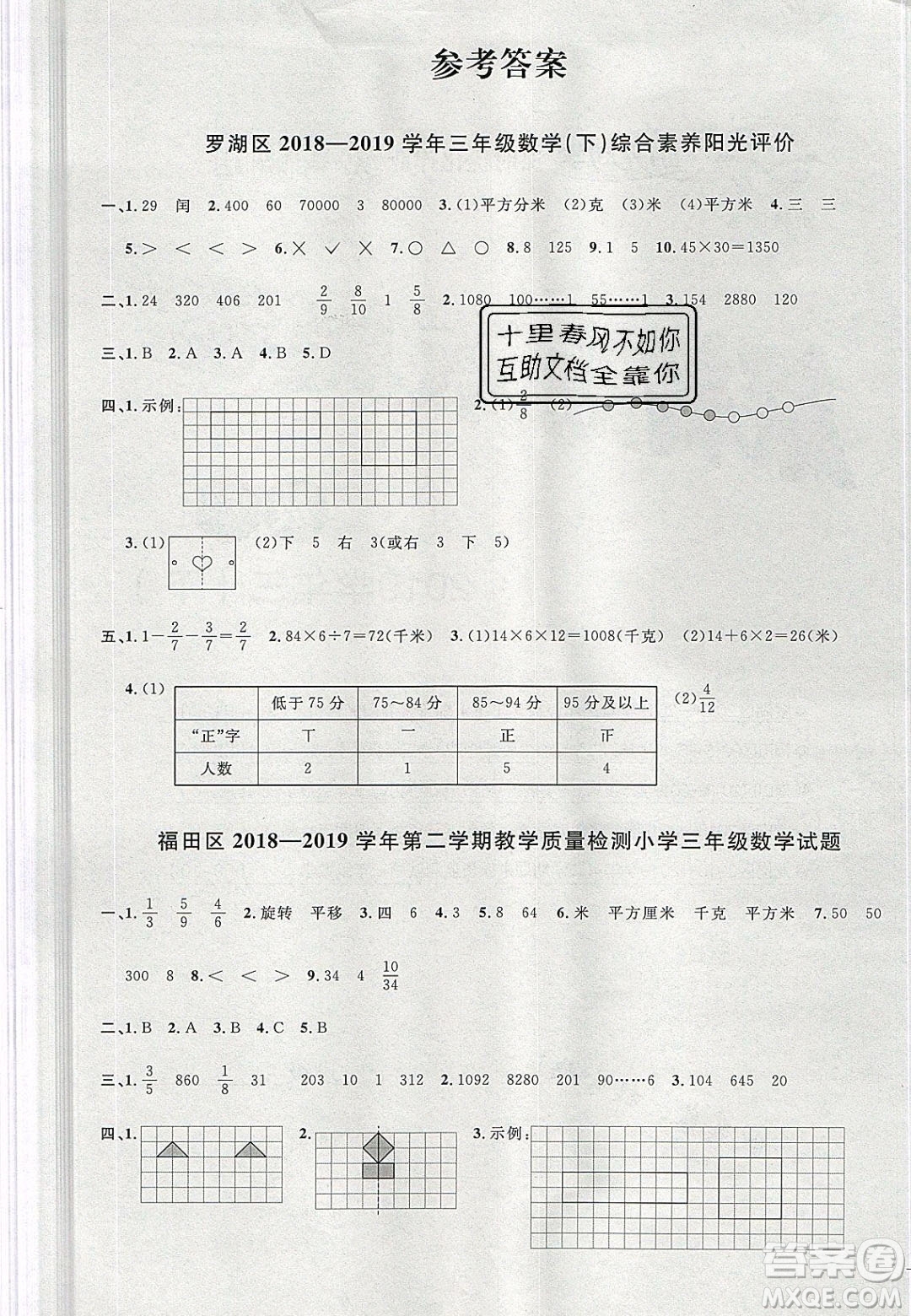 宇軒圖書2020春陽光同學(xué)課時(shí)優(yōu)化作業(yè)數(shù)學(xué)三年級(jí)下冊(cè)北師大版深圳專版答案