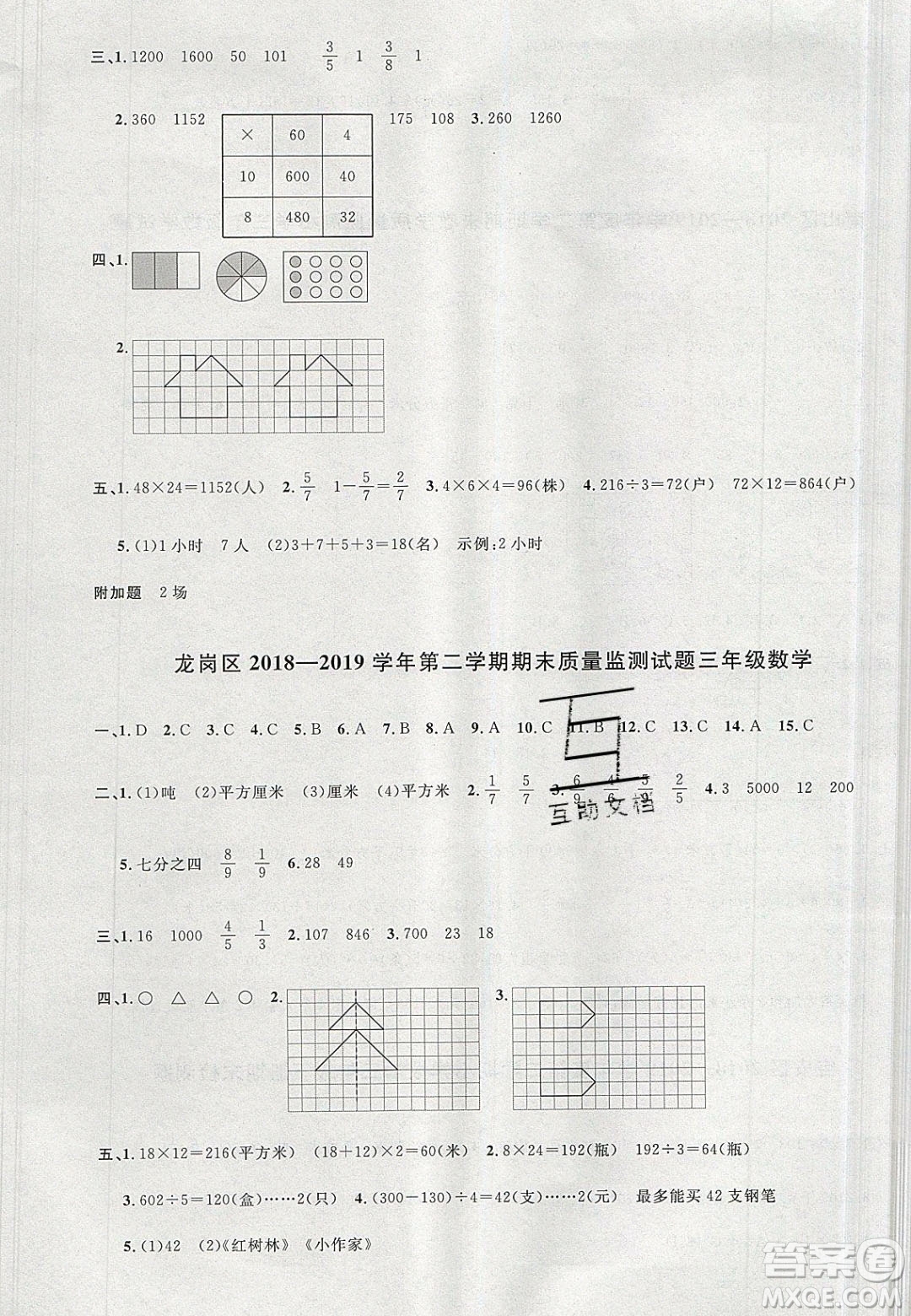 宇軒圖書2020春陽光同學(xué)課時(shí)優(yōu)化作業(yè)數(shù)學(xué)三年級(jí)下冊(cè)北師大版深圳專版答案