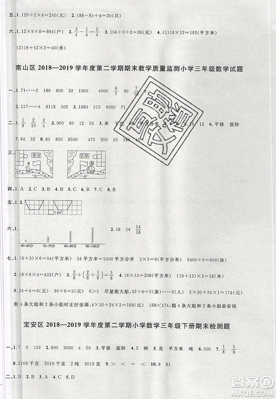 宇軒圖書2020春陽光同學(xué)課時(shí)優(yōu)化作業(yè)數(shù)學(xué)三年級(jí)下冊(cè)北師大版深圳專版答案