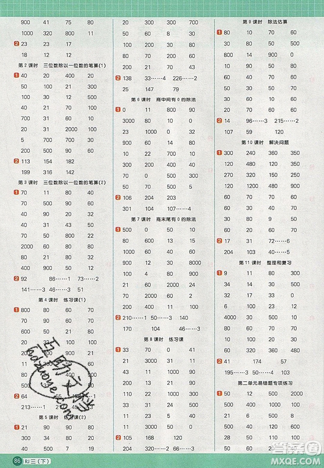 2020春陽(yáng)光同學(xué)計(jì)算小達(dá)人三年級(jí)數(shù)學(xué)下冊(cè)人教版答案