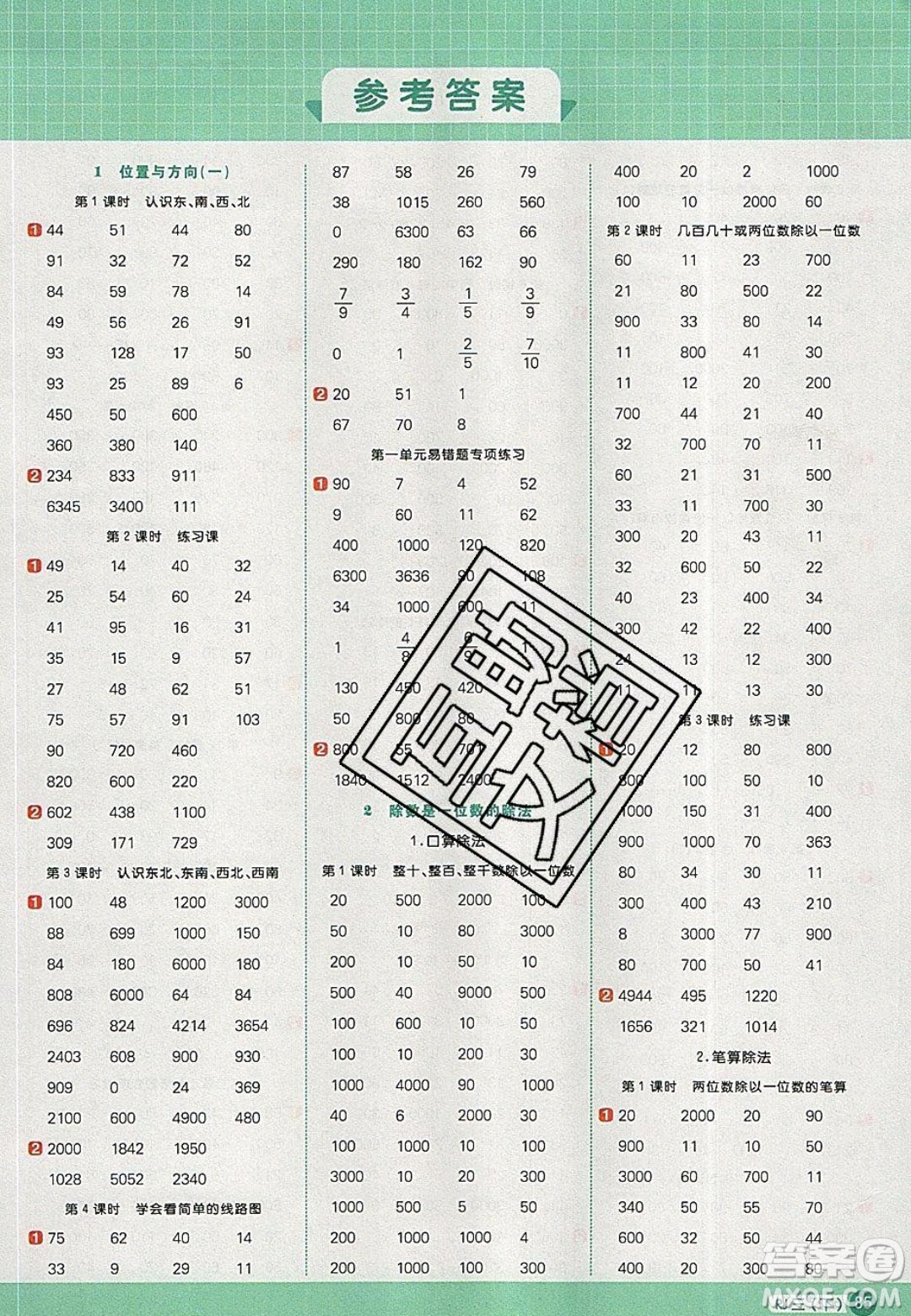 2020春陽(yáng)光同學(xué)計(jì)算小達(dá)人三年級(jí)數(shù)學(xué)下冊(cè)人教版答案