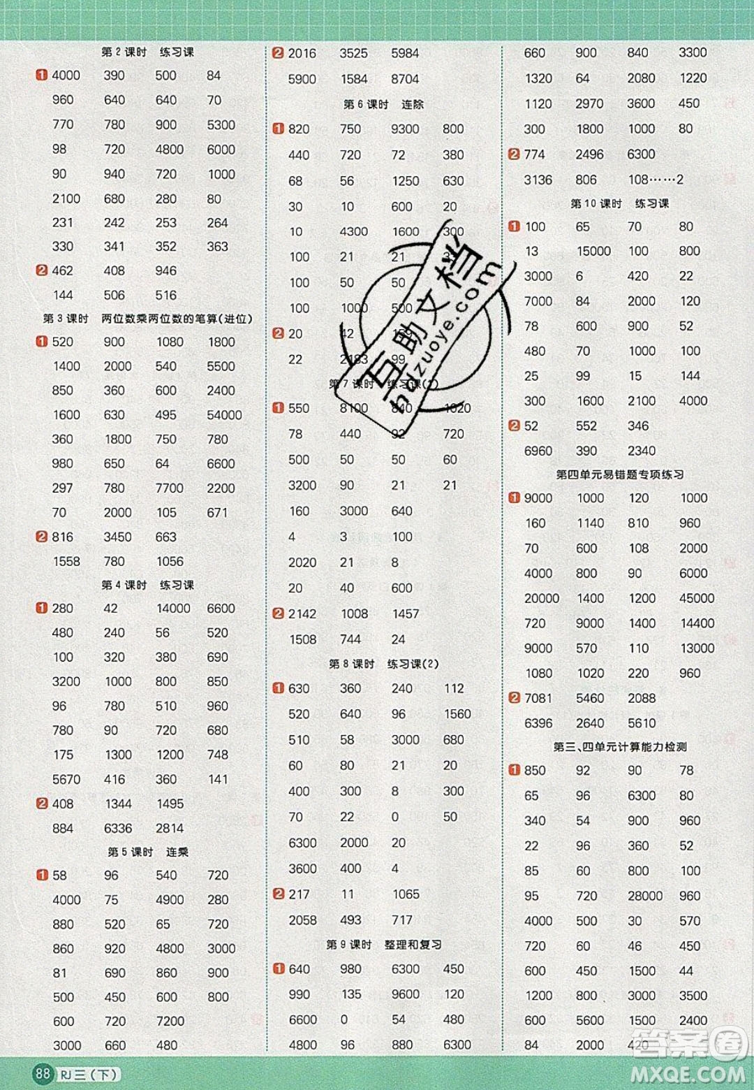 2020春陽(yáng)光同學(xué)計(jì)算小達(dá)人三年級(jí)數(shù)學(xué)下冊(cè)人教版答案