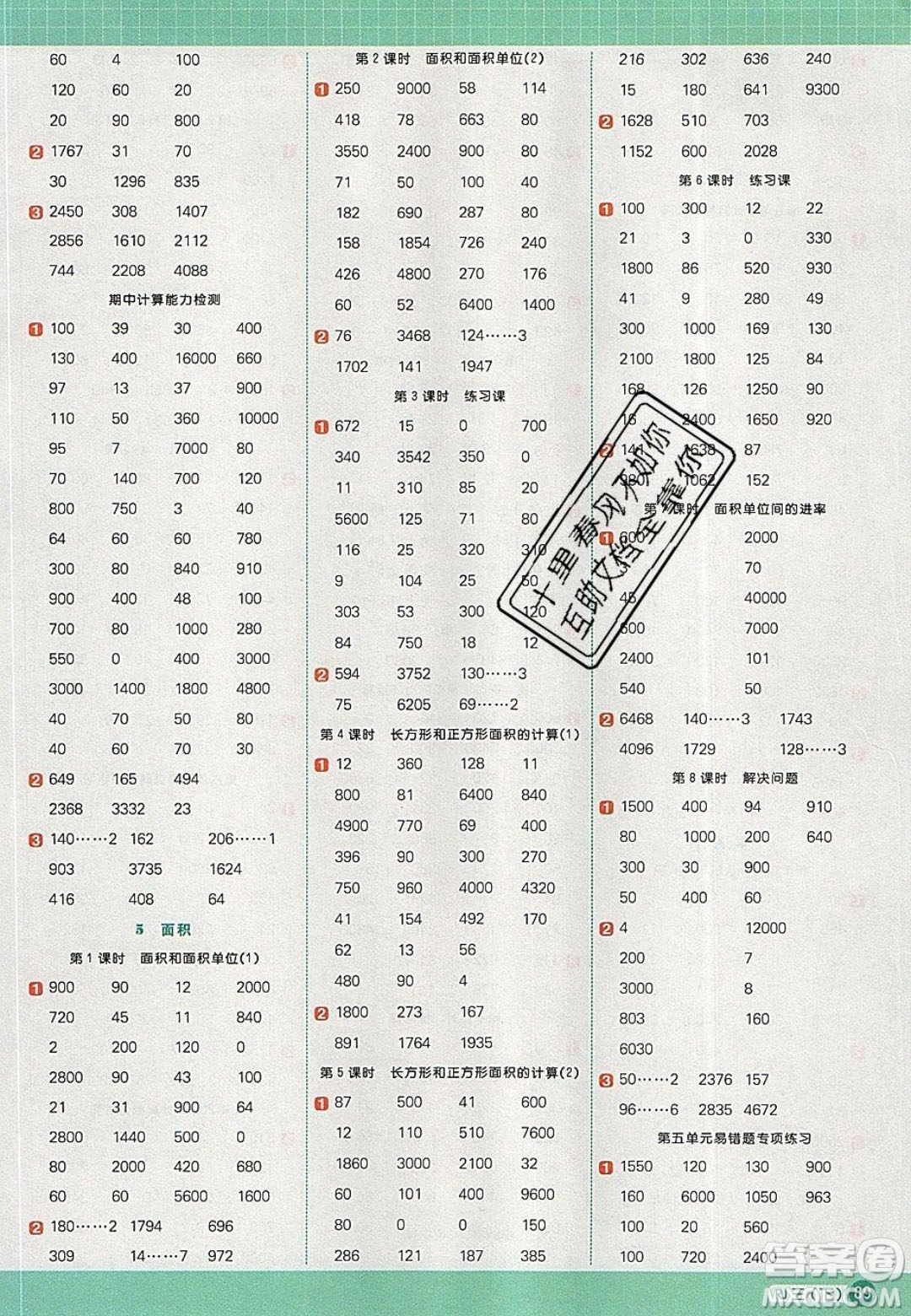 2020春陽(yáng)光同學(xué)計(jì)算小達(dá)人三年級(jí)數(shù)學(xué)下冊(cè)人教版答案