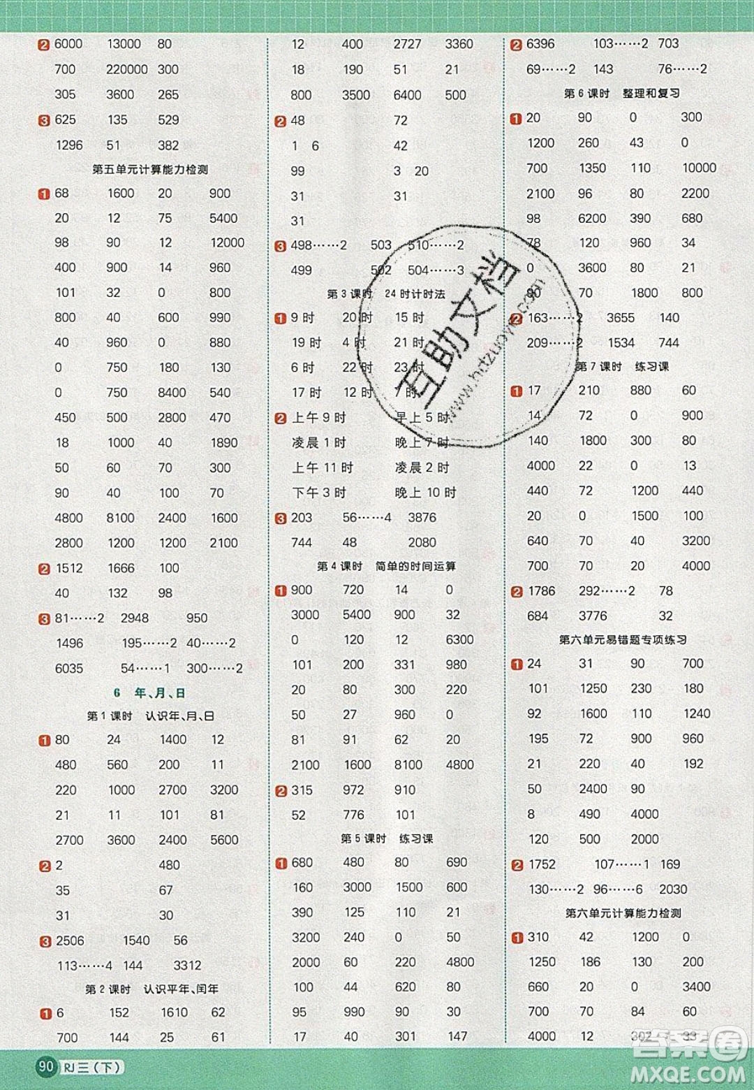 2020春陽(yáng)光同學(xué)計(jì)算小達(dá)人三年級(jí)數(shù)學(xué)下冊(cè)人教版答案