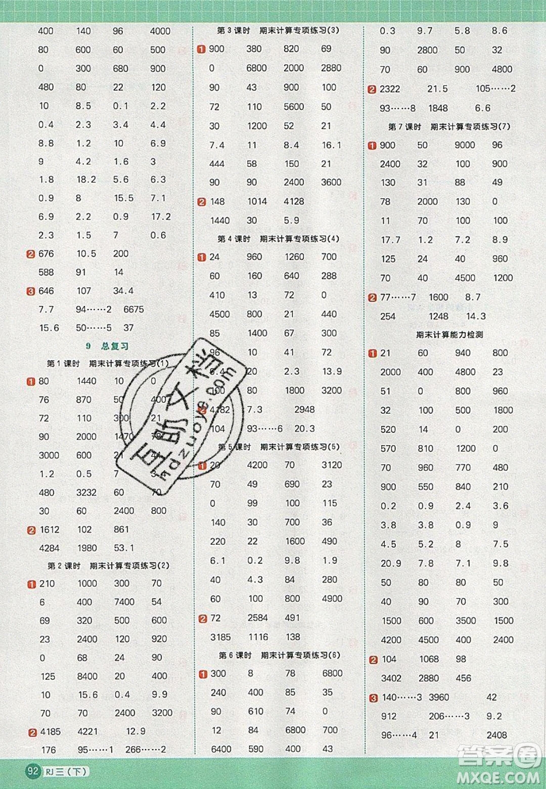 2020春陽(yáng)光同學(xué)計(jì)算小達(dá)人三年級(jí)數(shù)學(xué)下冊(cè)人教版答案