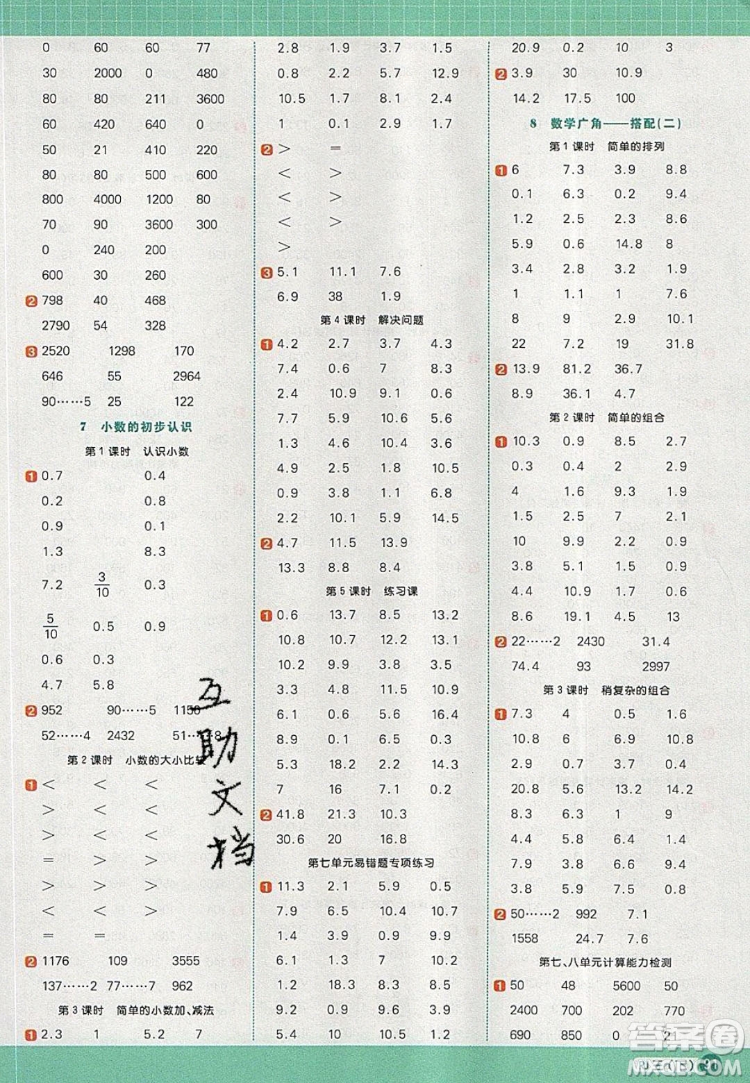 2020春陽(yáng)光同學(xué)計(jì)算小達(dá)人三年級(jí)數(shù)學(xué)下冊(cè)人教版答案