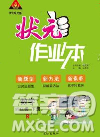 長江出版社2020春黃岡狀元成才路狀元作業(yè)本四年級數(shù)學(xué)下冊人教版答案