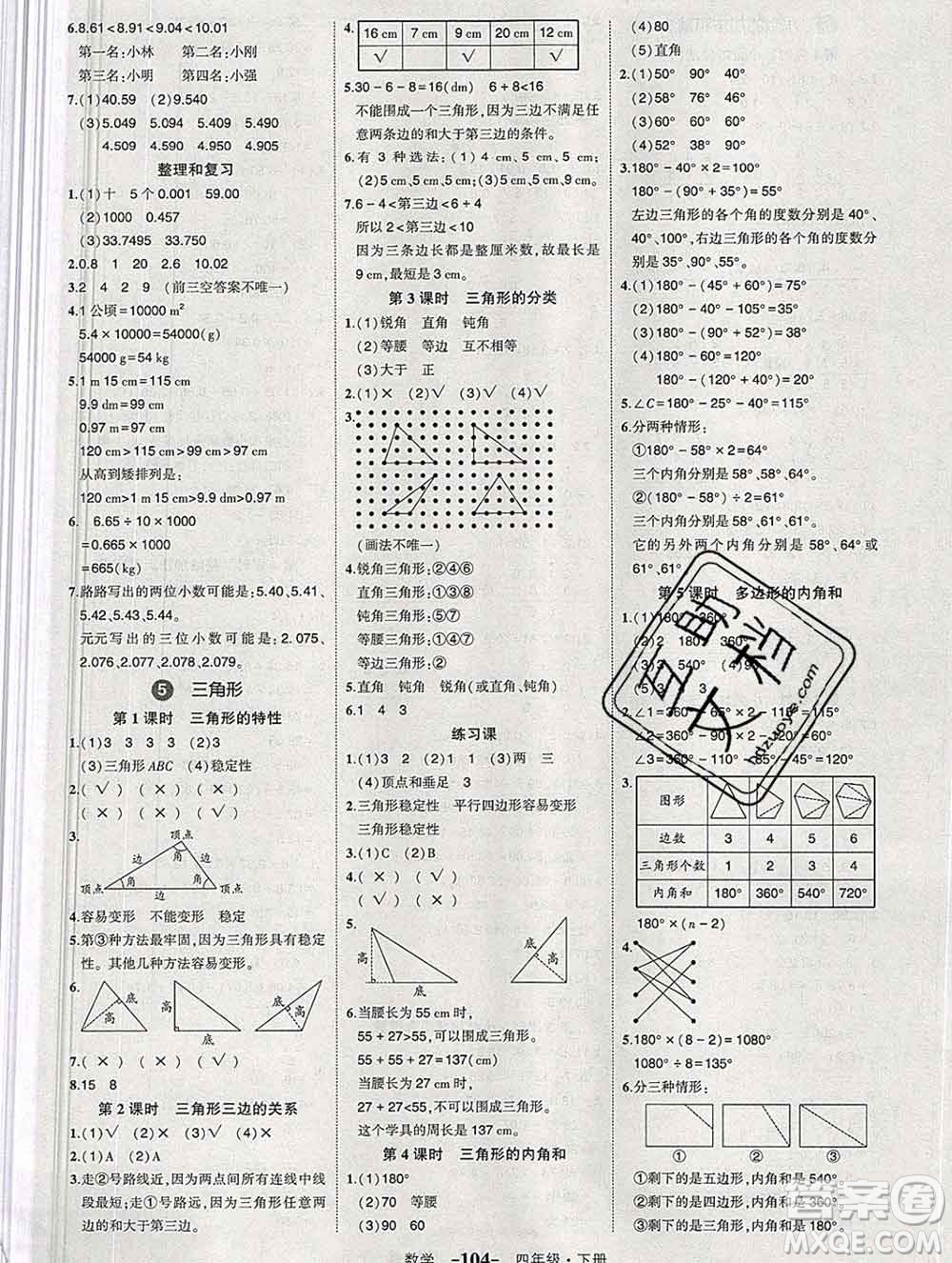 長江出版社2020春黃岡狀元成才路狀元作業(yè)本四年級數(shù)學(xué)下冊人教版答案